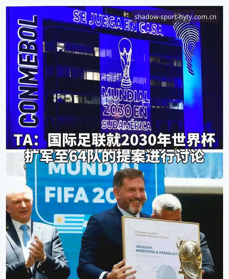 2030年世界杯扩军至66队深度解析：中国男足迎来历史机遇？